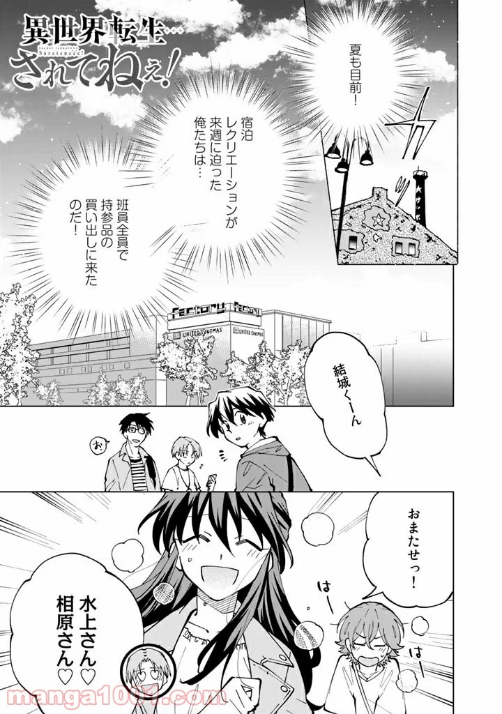 異世界転生…されてねぇ! - 第39話 - Page 1