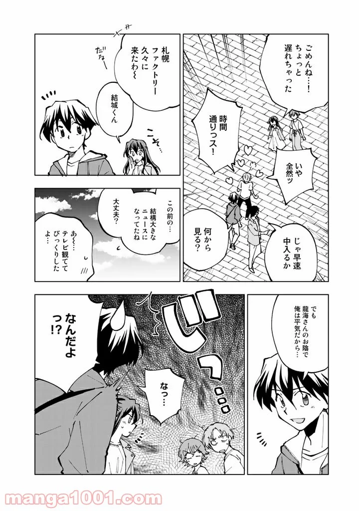 異世界転生…されてねぇ! - 第39話 - Page 2