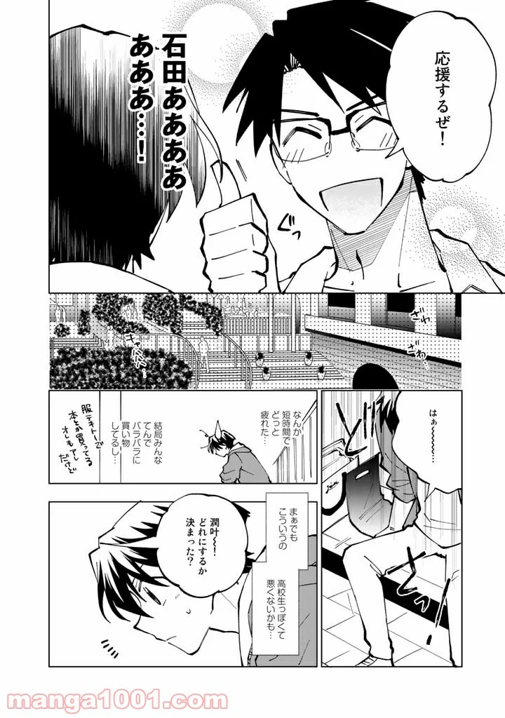 異世界転生…されてねぇ! - 第39話 - Page 4