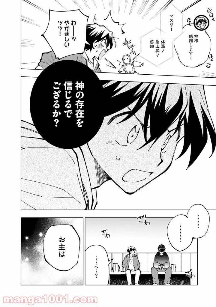 異世界転生…されてねぇ! - 第39話 - Page 6