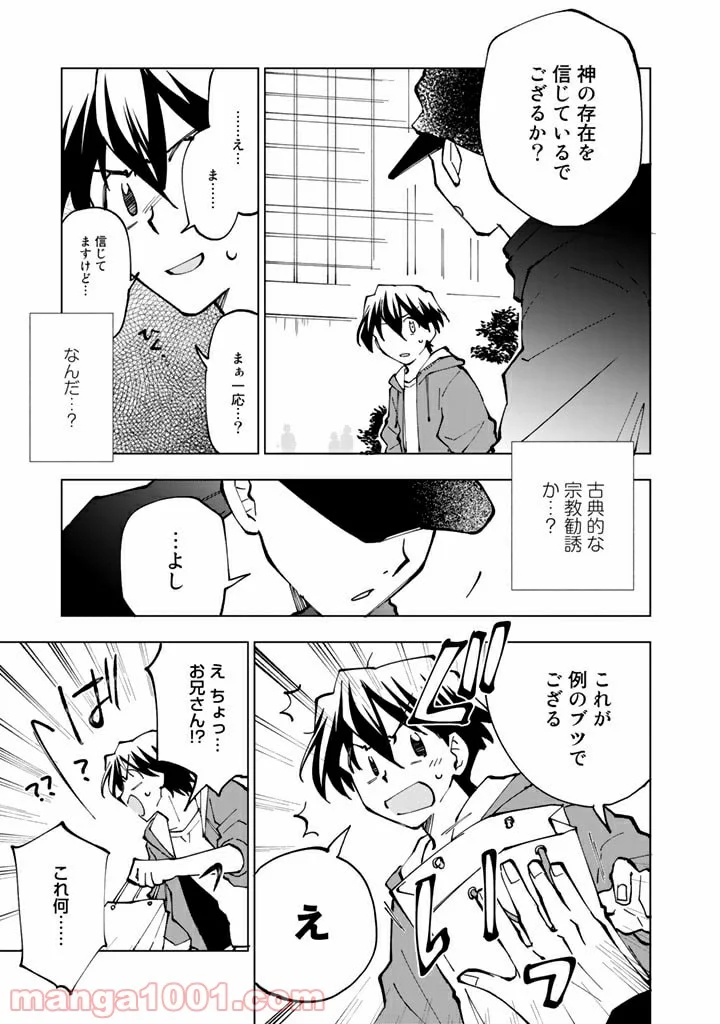 異世界転生…されてねぇ! - 第39話 - Page 7