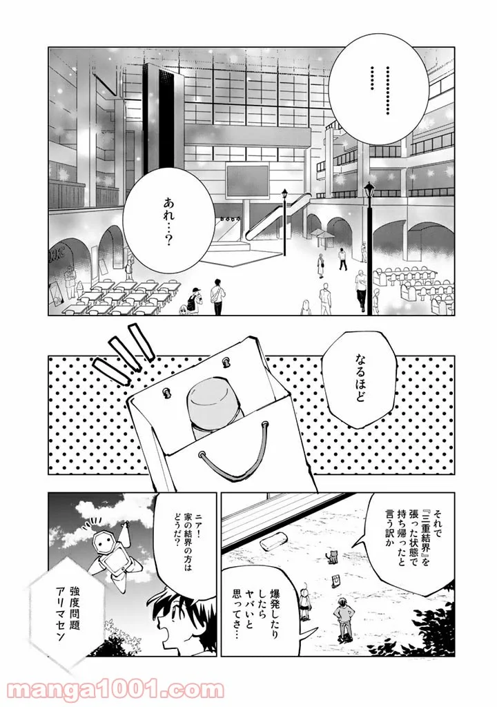 異世界転生…されてねぇ! - 第39話 - Page 8