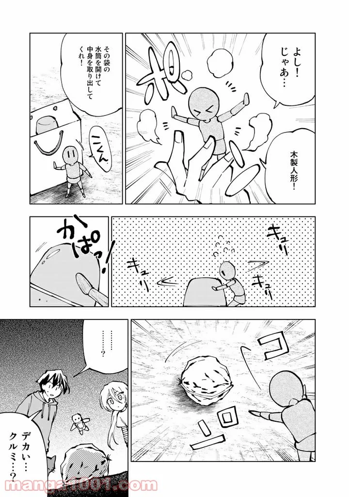 異世界転生…されてねぇ! - 第39話 - Page 9