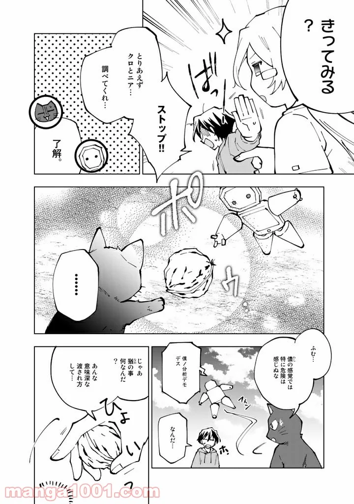 異世界転生…されてねぇ! - 第39話 - Page 10