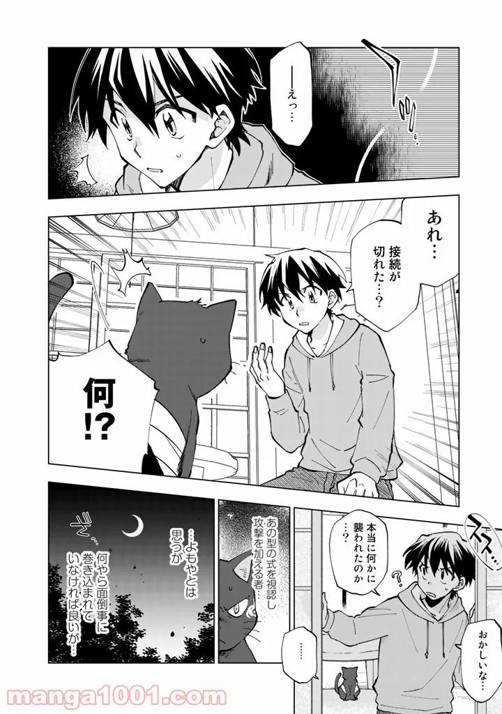 異世界転生…されてねぇ! - 第4話 - Page 2