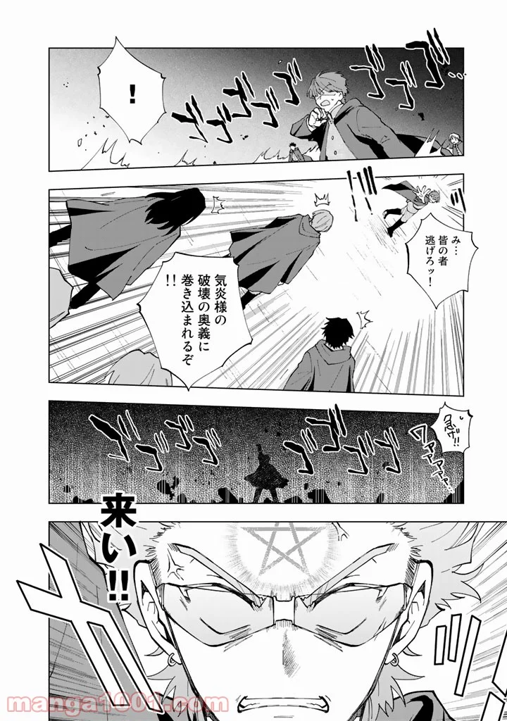 異世界転生…されてねぇ! - 第4話 - Page 12