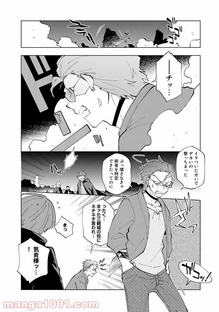 異世界転生…されてねぇ! - 第4話 - Page 4