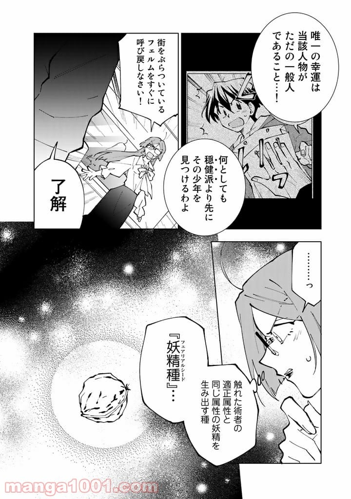 異世界転生…されてねぇ! - 第40話 - Page 2