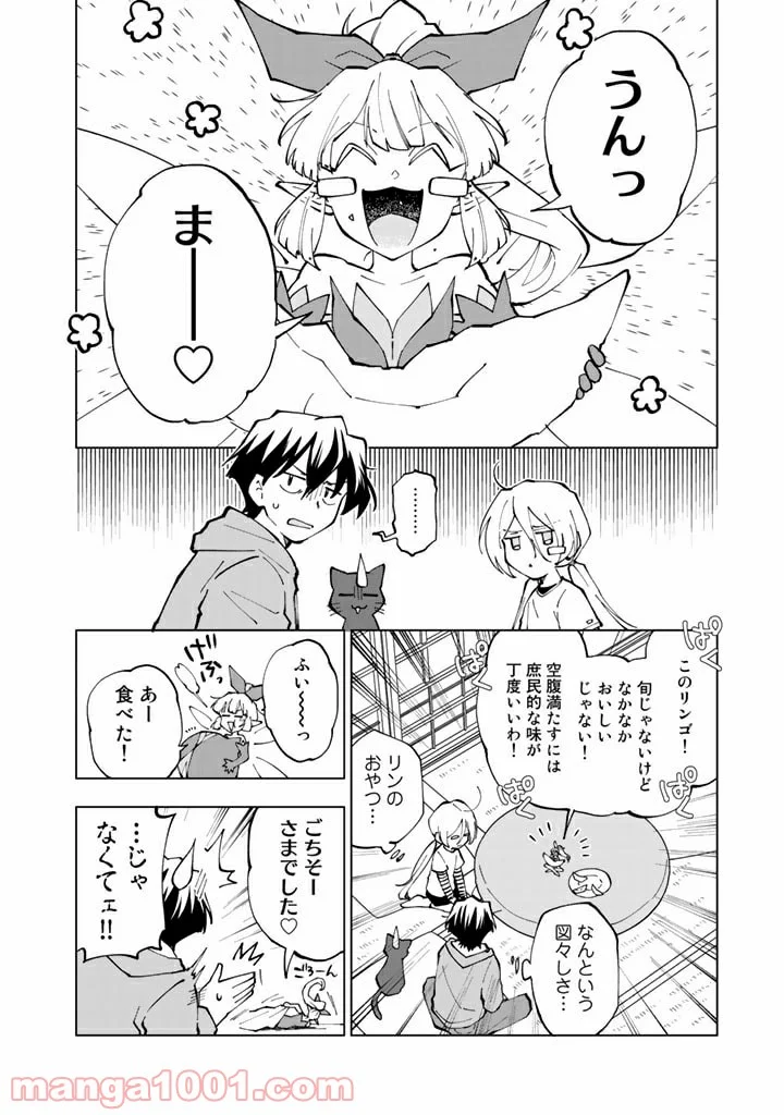 異世界転生…されてねぇ! - 第40話 - Page 4