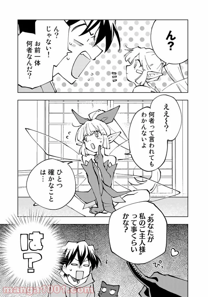 異世界転生…されてねぇ! - 第40話 - Page 6