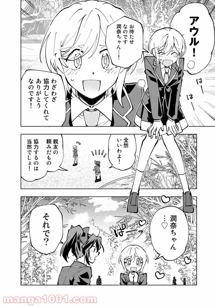 異世界転生…されてねぇ! - 第40話 - Page 8