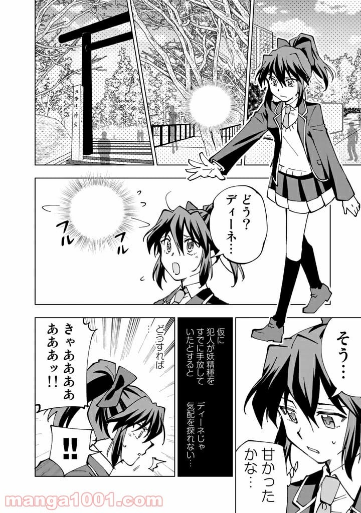 異世界転生…されてねぇ! - 第41話 - Page 2