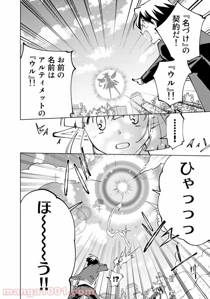 異世界転生…されてねぇ! - 第41話 - Page 14