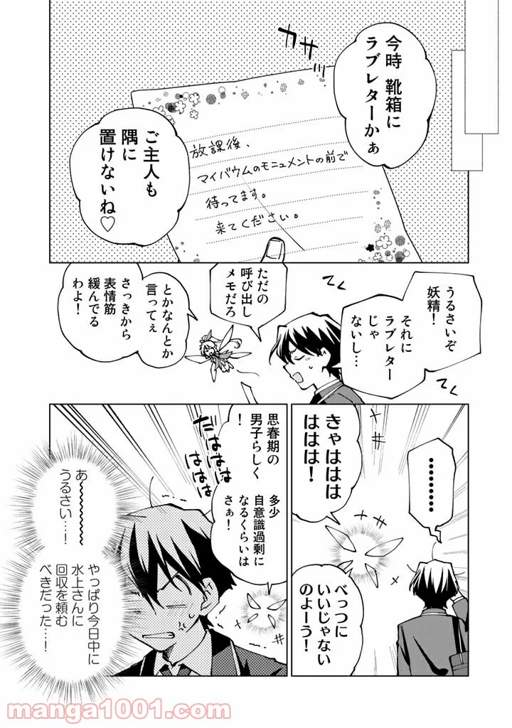 異世界転生…されてねぇ! - 第41話 - Page 4