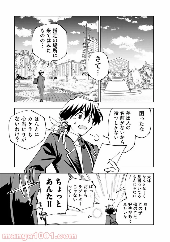 異世界転生…されてねぇ! - 第41話 - Page 5