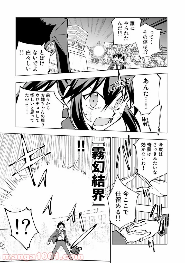 異世界転生…されてねぇ! - 第41話 - Page 7