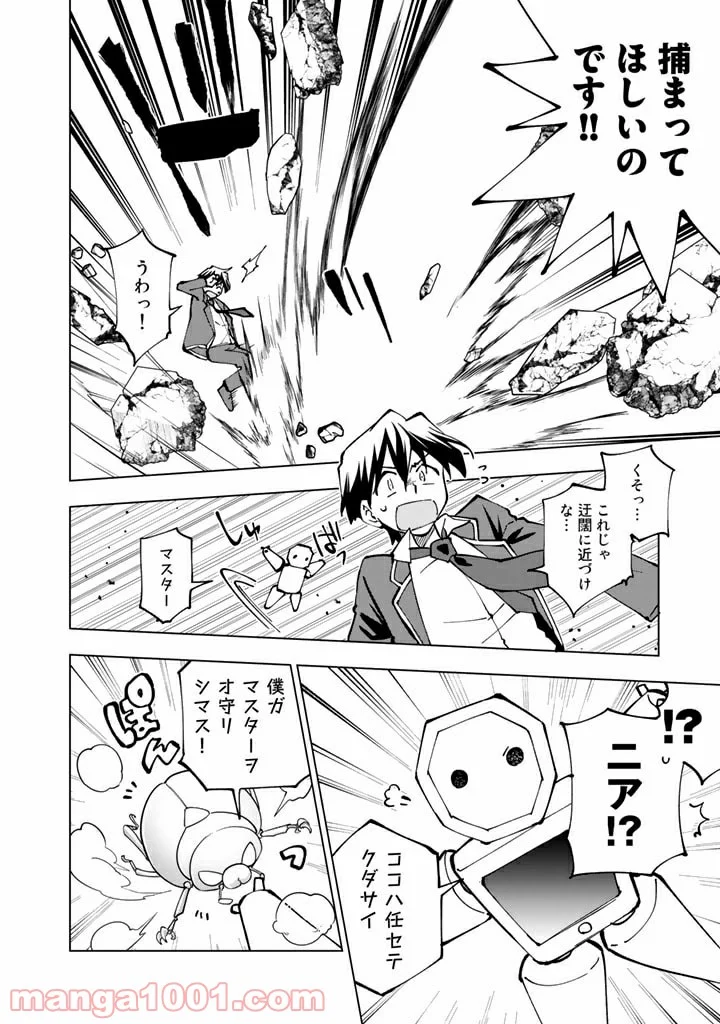 異世界転生…されてねぇ! - 第42.5話 - Page 2