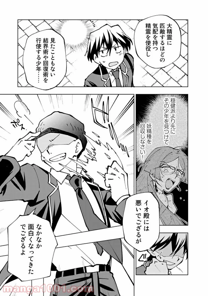 異世界転生…されてねぇ! - 第42.5話 - Page 11