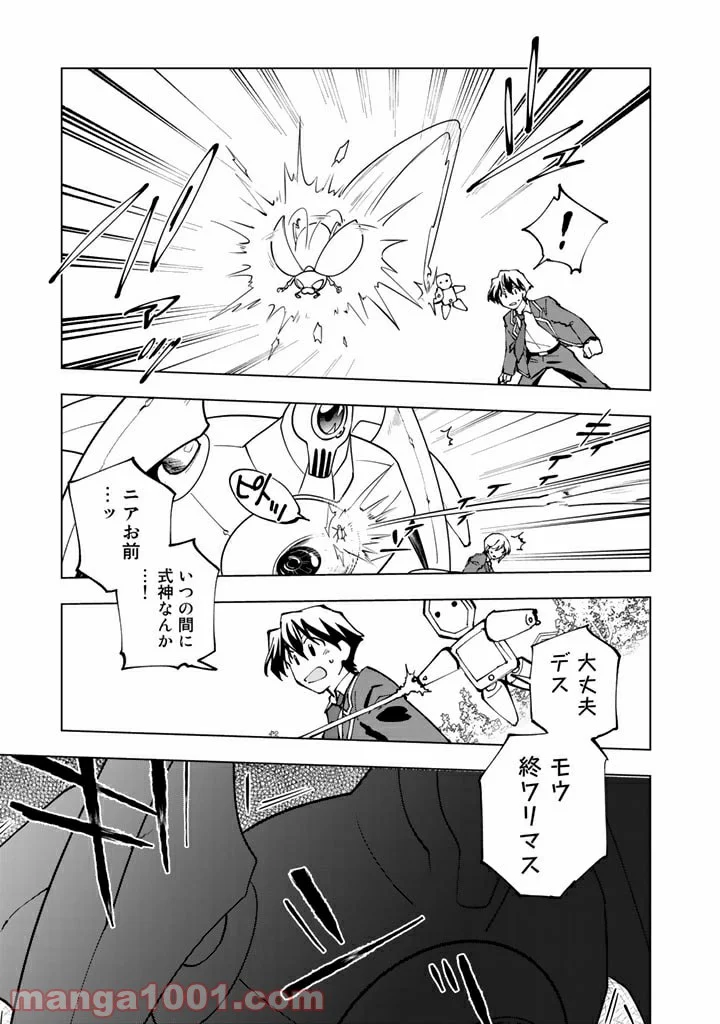 異世界転生…されてねぇ! - 第42.5話 - Page 3