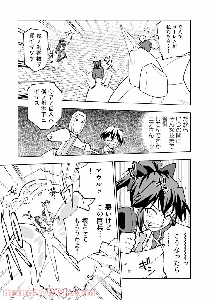 異世界転生…されてねぇ! - 第42.5話 - Page 5