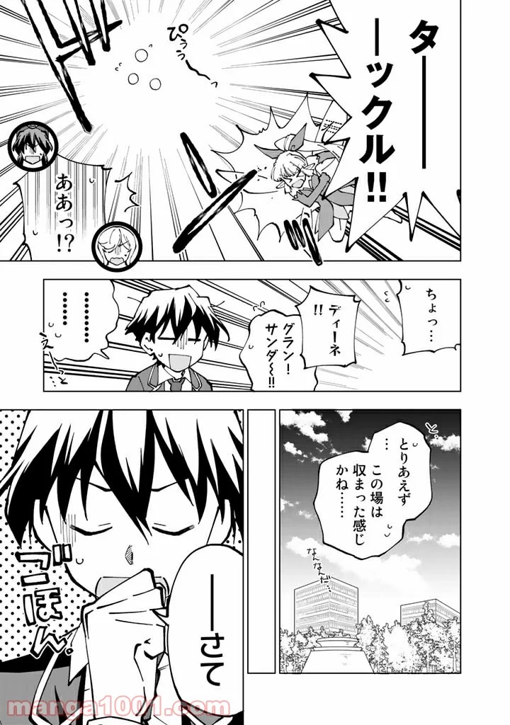 異世界転生…されてねぇ! - 第42.5話 - Page 7