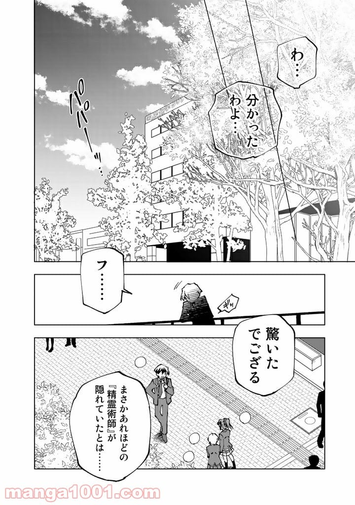 異世界転生…されてねぇ! - 第42.5話 - Page 10