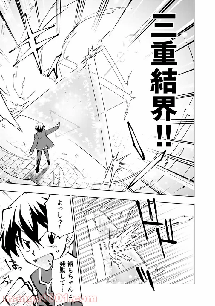 異世界転生…されてねぇ! - 第42話 - Page 5