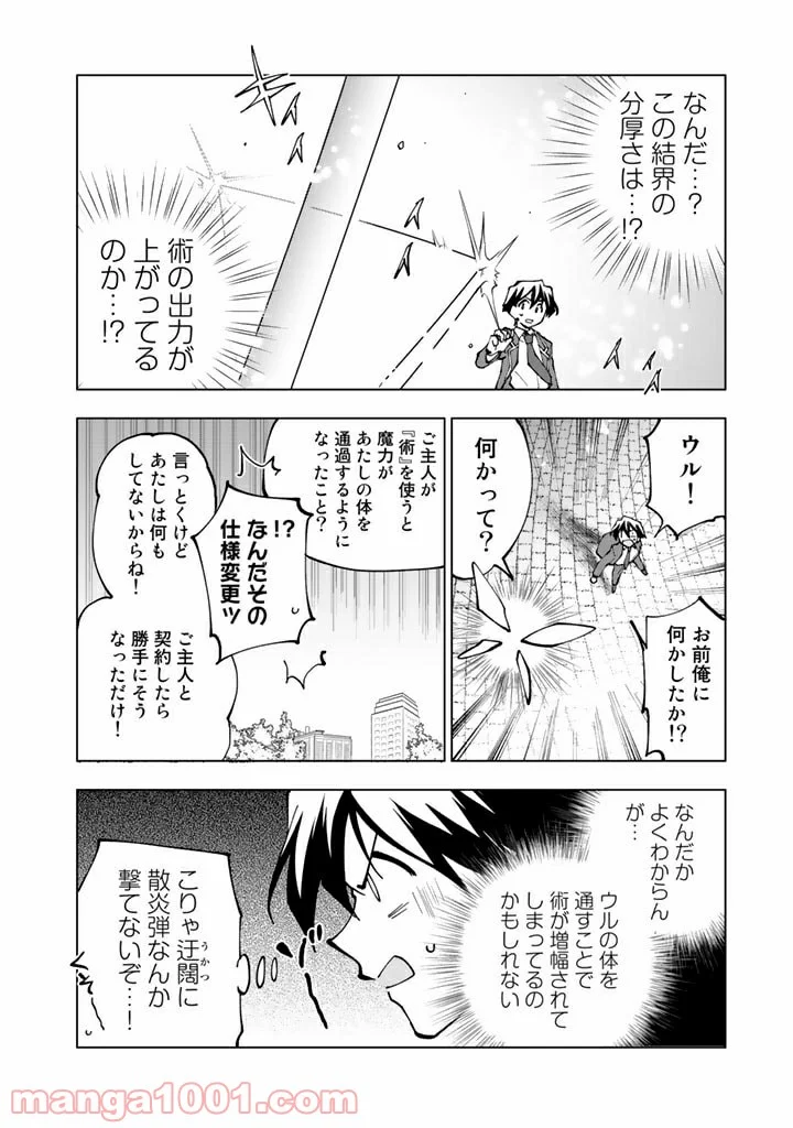 異世界転生…されてねぇ! - 第42話 - Page 6