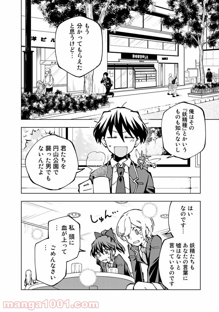 異世界転生…されてねぇ! - 第44話 - Page 2