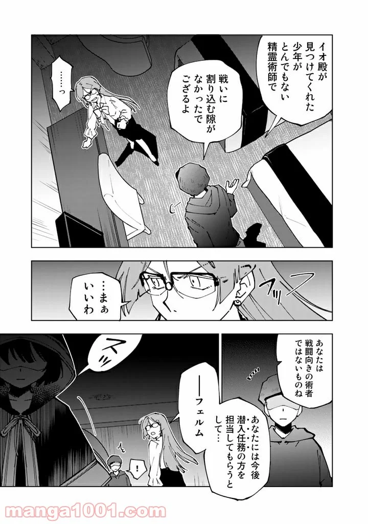 異世界転生…されてねぇ! - 第44話 - Page 11