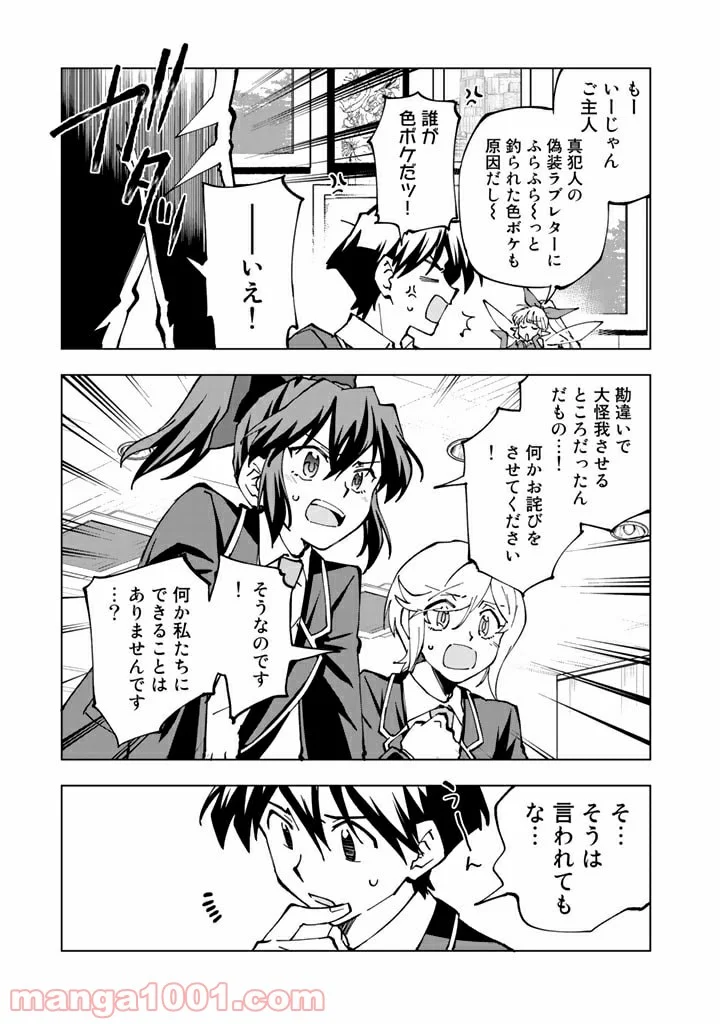 異世界転生…されてねぇ! - 第44話 - Page 3