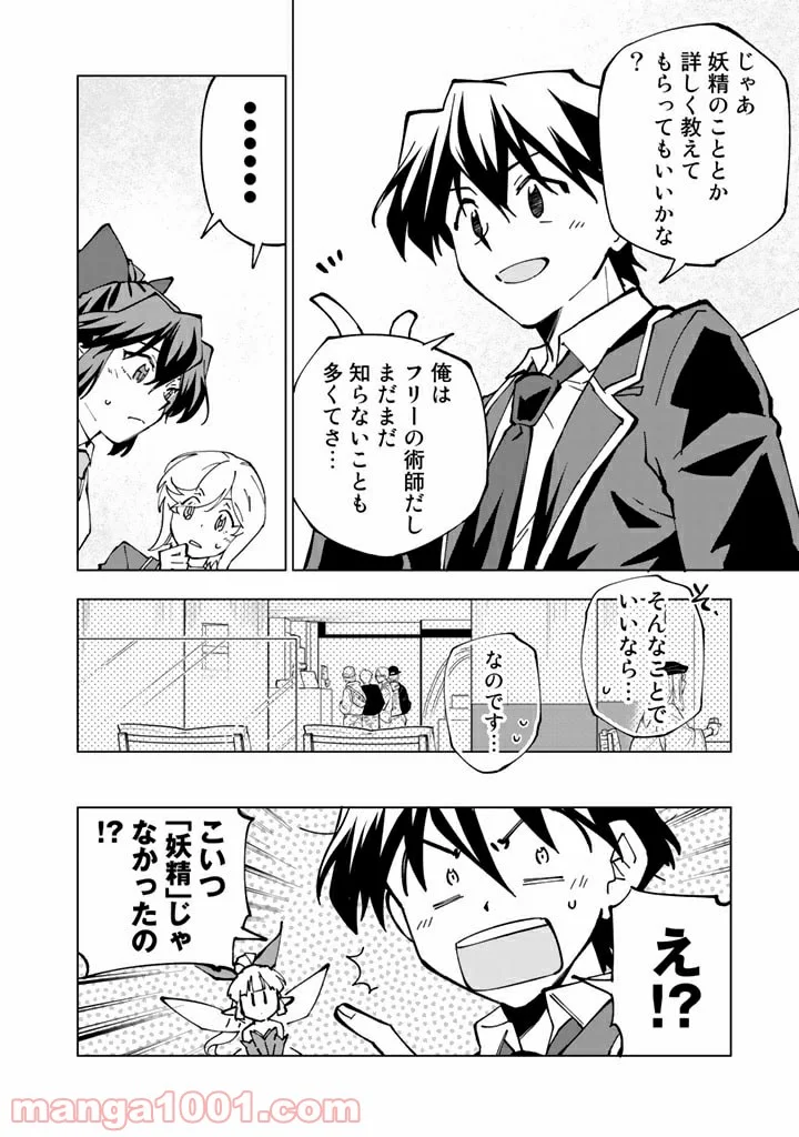 異世界転生…されてねぇ! - 第44話 - Page 4