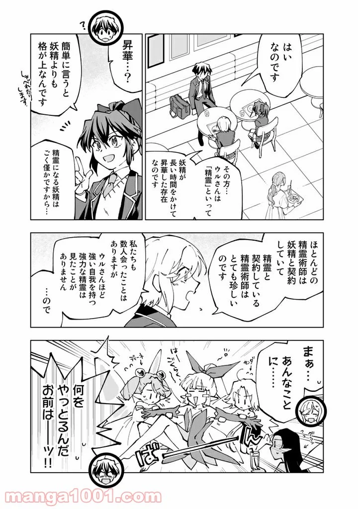 異世界転生…されてねぇ! - 第44話 - Page 5