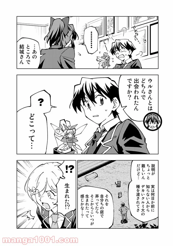 異世界転生…されてねぇ! - 第44話 - Page 6