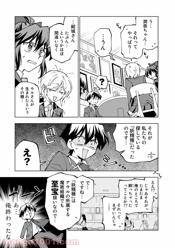 異世界転生…されてねぇ! - 第44話 - Page 7