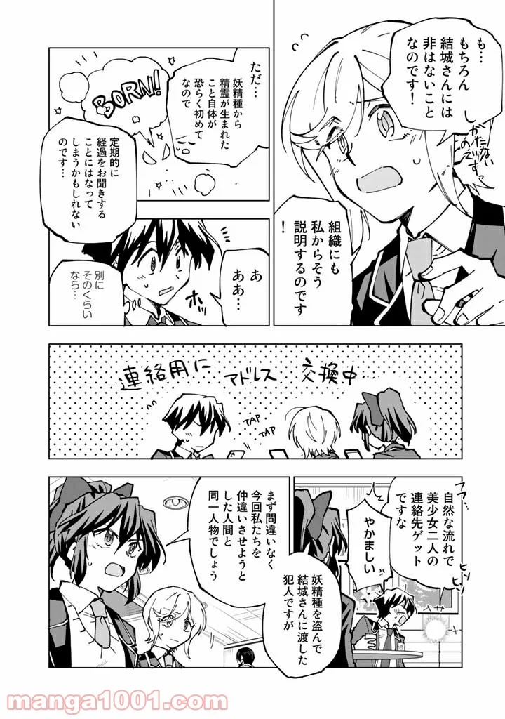 異世界転生…されてねぇ! - 第44話 - Page 8