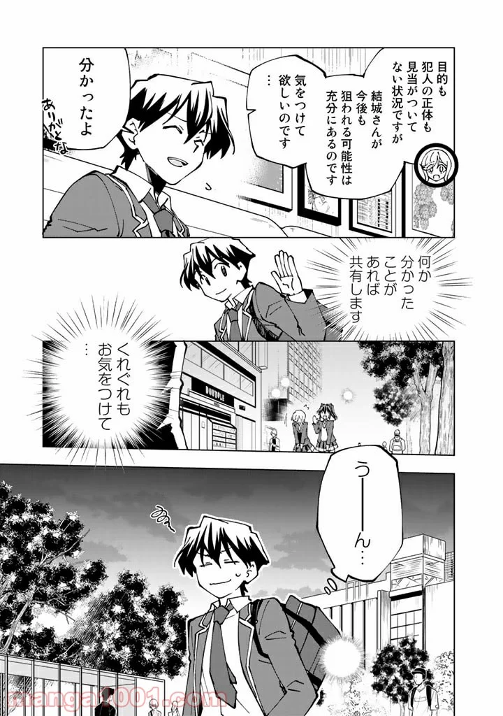 異世界転生…されてねぇ! - 第44話 - Page 9