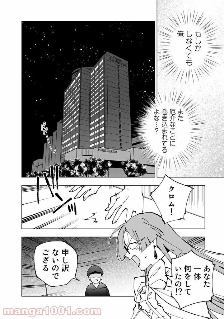 異世界転生…されてねぇ! - 第44話 - Page 10