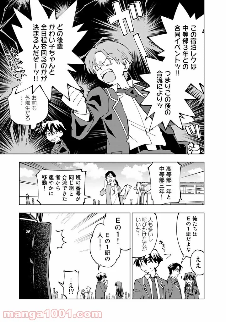 異世界転生…されてねぇ! - 第45話 - Page 2