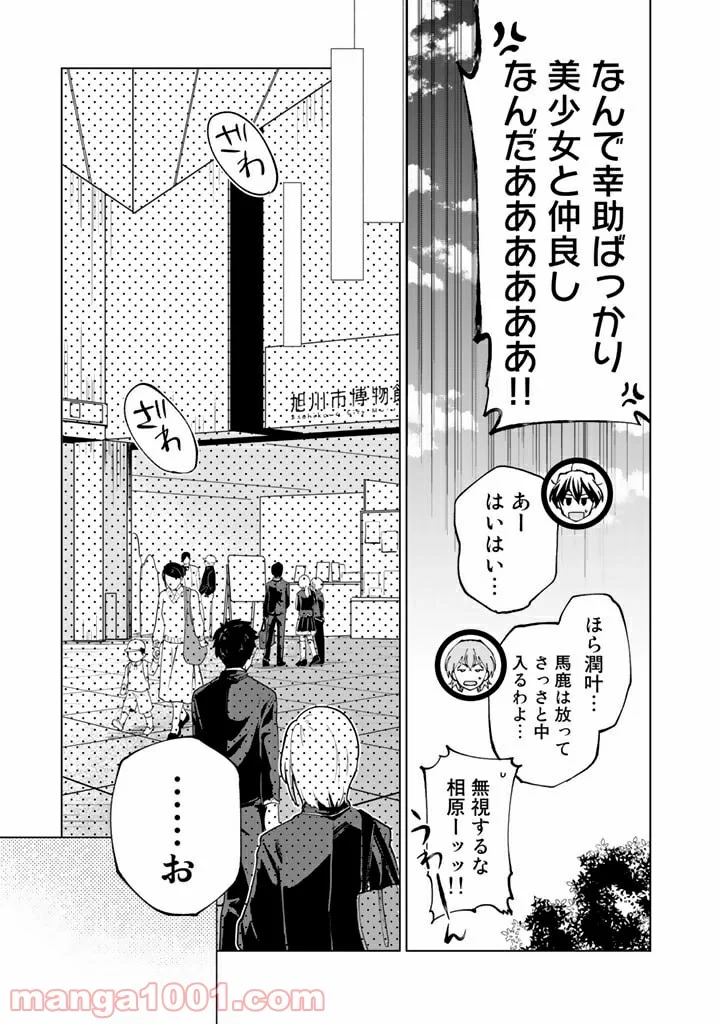 異世界転生…されてねぇ! - 第45話 - Page 3