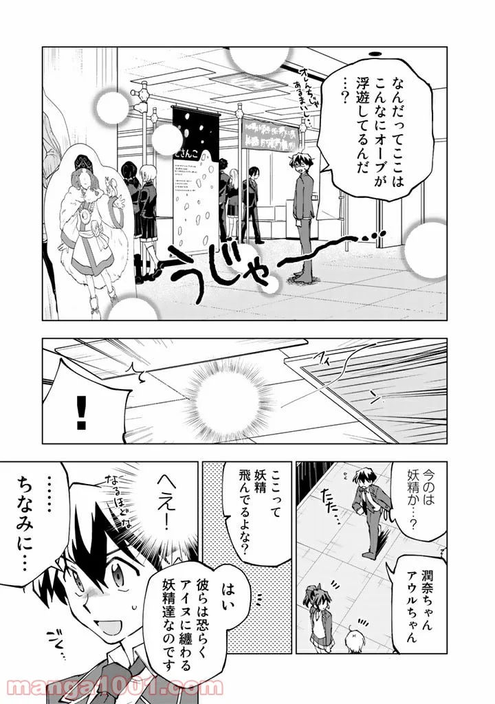 異世界転生…されてねぇ! - 第45話 - Page 4