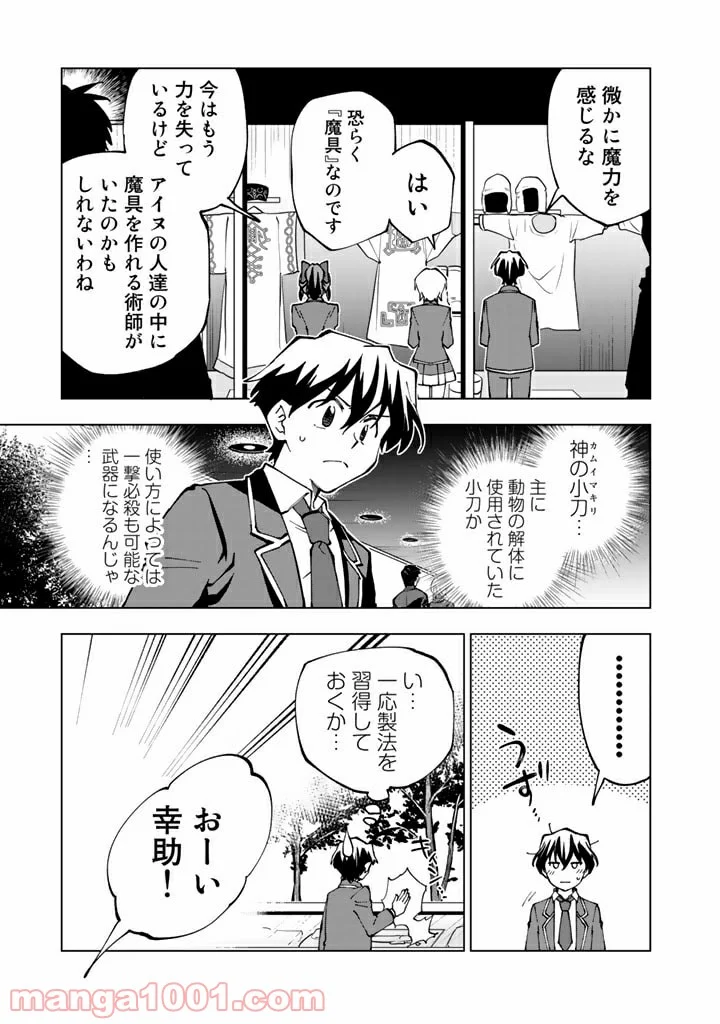 異世界転生…されてねぇ! - 第45話 - Page 5