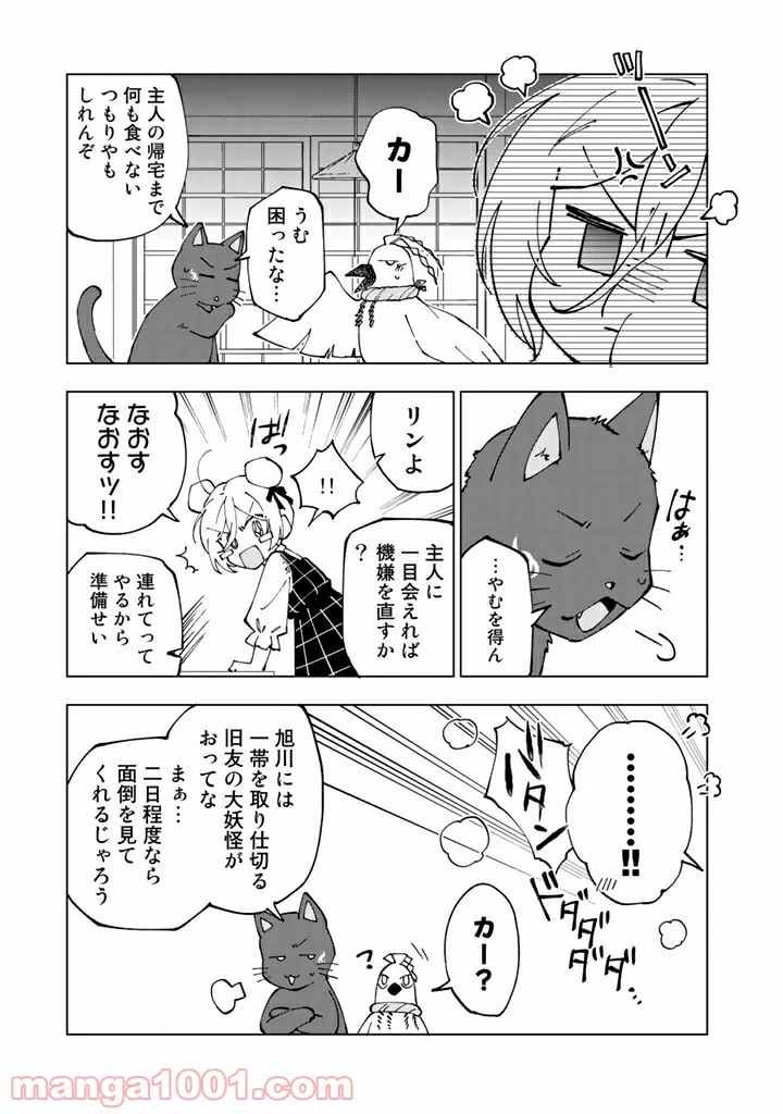 異世界転生…されてねぇ! - 第45話 - Page 6