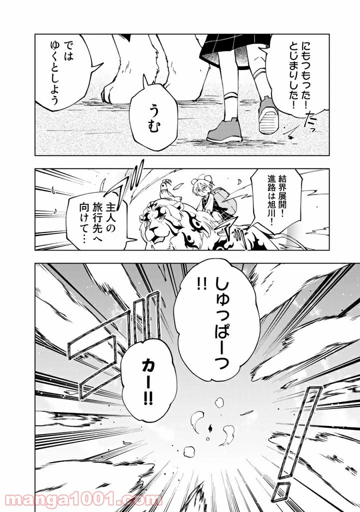 異世界転生…されてねぇ! - 第45話 - Page 7