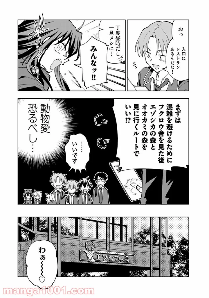 異世界転生…されてねぇ! - 第46話 - Page 2