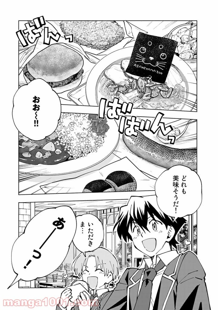 異世界転生…されてねぇ! - 第46話 - Page 3