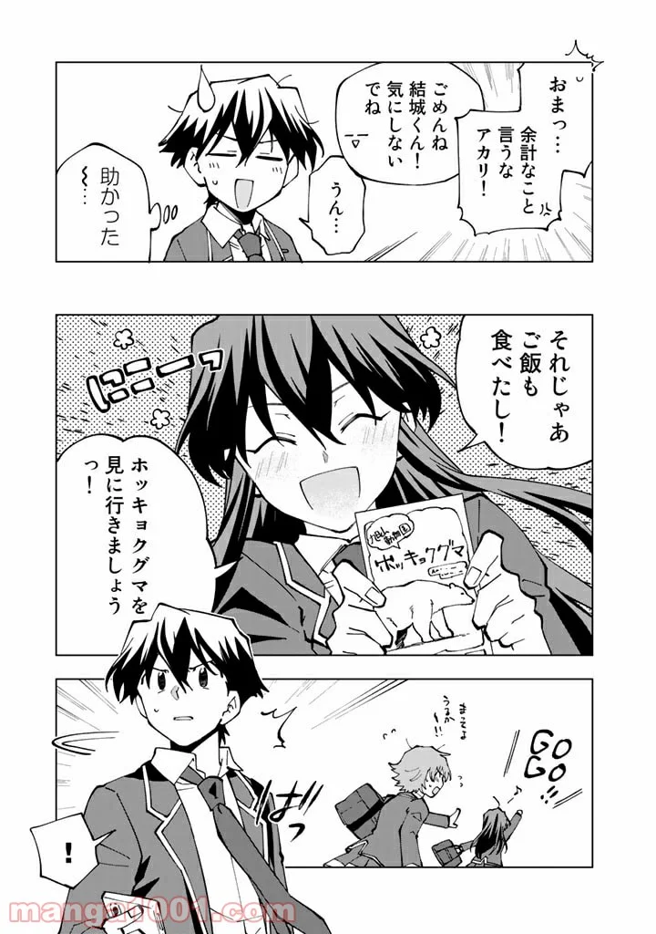 異世界転生…されてねぇ! - 第46話 - Page 5