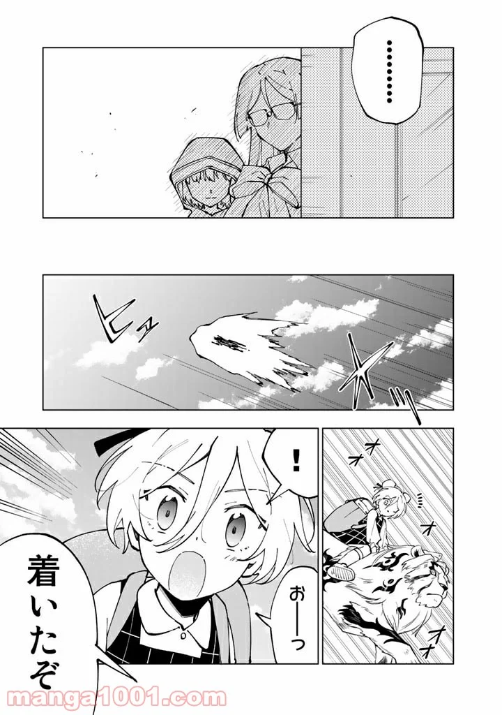 異世界転生…されてねぇ! - 第46話 - Page 6