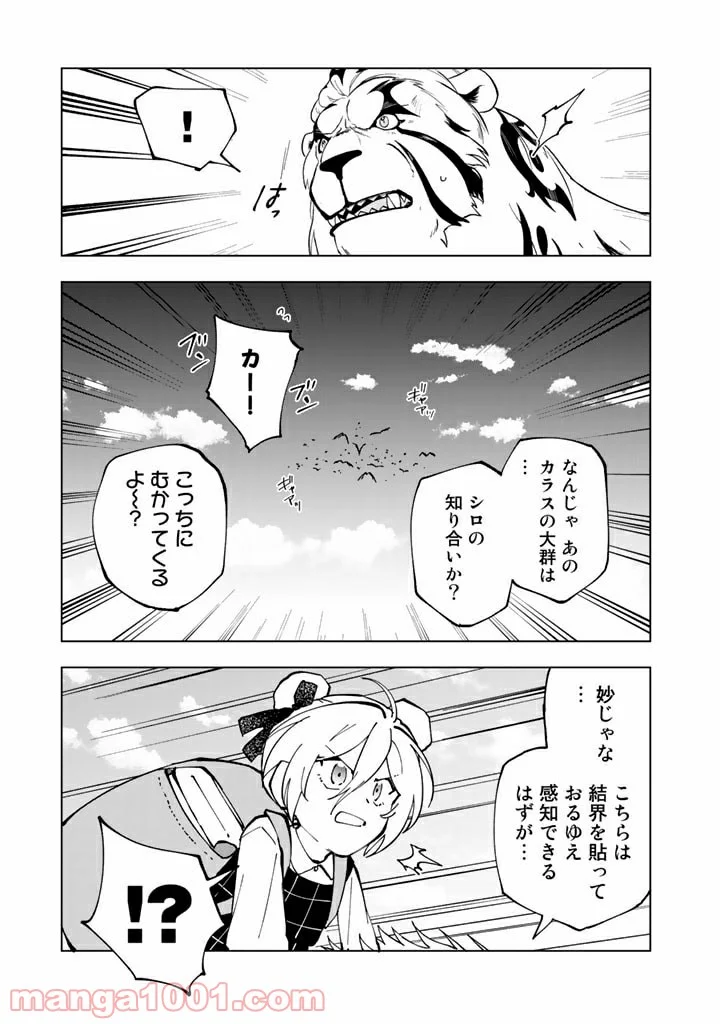 異世界転生…されてねぇ! - 第46話 - Page 7