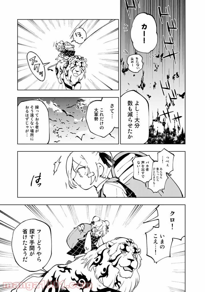 異世界転生…されてねぇ! - 第47話 - Page 2